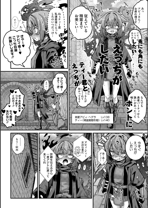 戦士ちゃんと触手くん(単話)_4枚目の画像